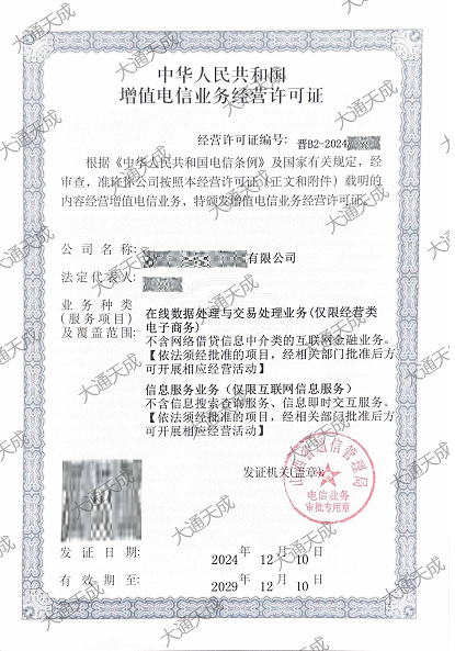 EDI許可證證書案例