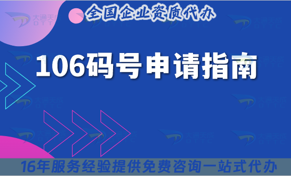 25年106碼號申請指南,材料及條件要求,教你如何避坑